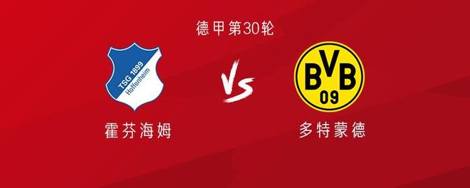 多特客战霍村：小贝林首发，丘库埃梅卡、法比奥-席尔瓦出战